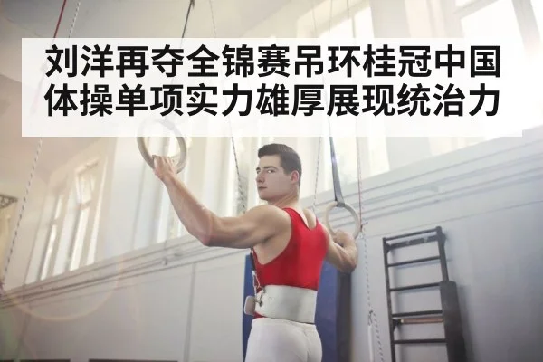 gymnastics rings athlete